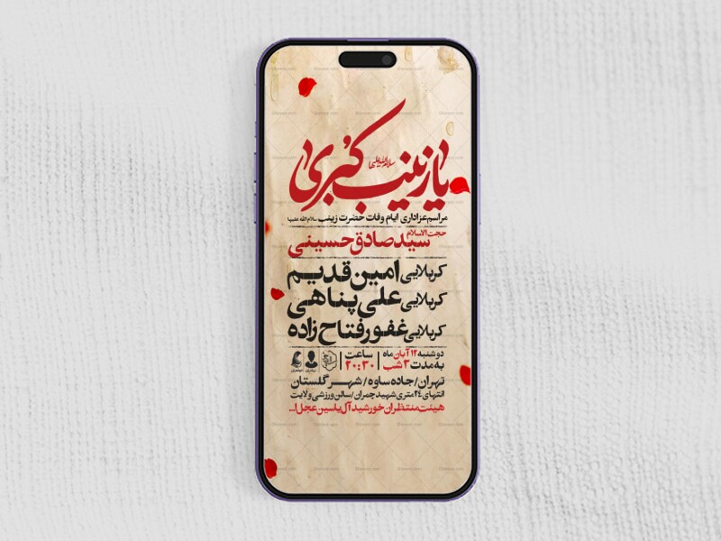 اطلاعیه-استوری-ویژه-ایام-وفات-حضرت-زینب-سلام-الله-علیها