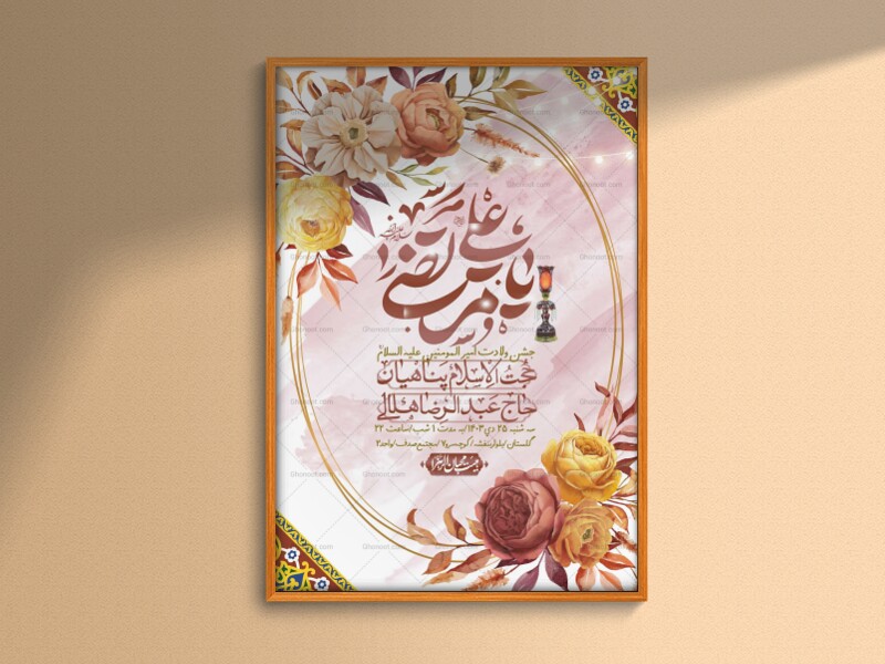 اطلاعیه-لایه-باز-ولادت-امام-علی-ع-+-استوری-شبکه-اجتماعی