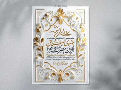 اطلاعیه-جشن-ولادت-حضرت-علی-علیه-السلام