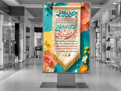 لایه-باز-ولادت-امام-جواد-علیه-السلام-