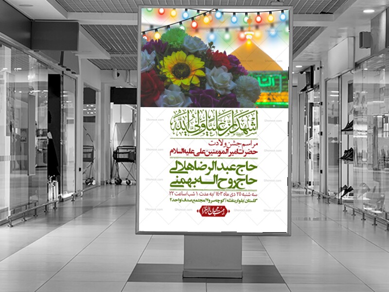 اطلاعیه-لایه-باز-ولادت-امام-علی-ع-+-استوری-شبکه-اجتماعی