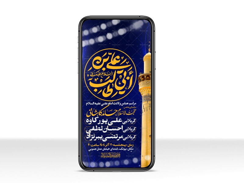اطلاعیه-استوری-جشن-ولادت-حضرت-علی-علیه-السلام