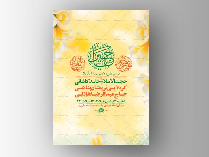 طرح-لایه-باز-ولادت-سرداران-کربلا-+-استوری-