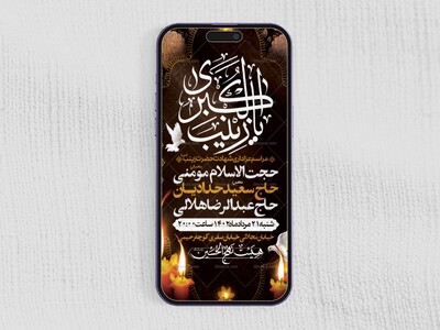 طرح-لایه-باز-شهادت-حضرت-زینب-(س)