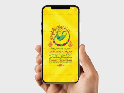 طرح-لایه-باز-ولادت-امام-علی-ع
