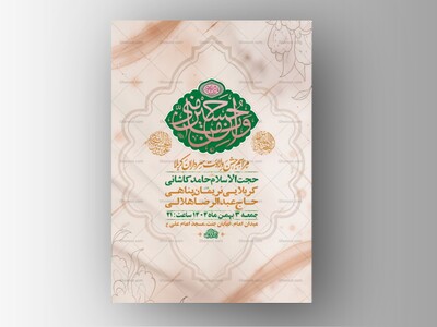 طرح-لایه-باز-ولادت-سرداران-کربلا-+-استوری-