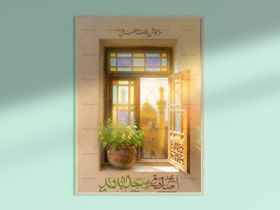 طرح-لایه-باز-ولادت-امام-علی-علیه-السلام