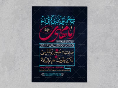 طرح-بنر-لایه-باز-اطلاعیه-هیات-ویژه-شهادت-امام-هادی