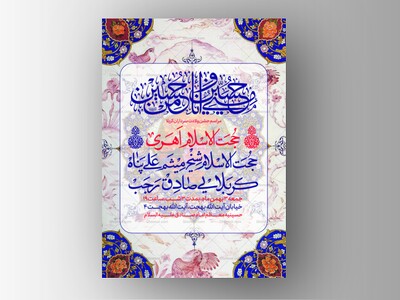 طرح-لایه-باز-ولادت-سرداران-کربلا