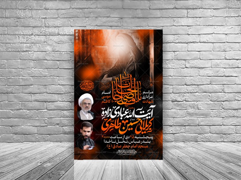 لایه-باز-شهادت-امام-موسی-کاظم-(ع)