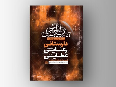 طرح-لایه-باز-شهادت-حضرت-زینب-س-+-استوری