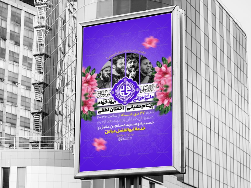 طرح-لایه-باز-عید-مبعث