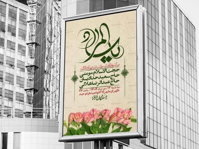 اطلاعیه-لایه-باز-ولادت-امام-جواد-+-استوری-فضای-مجازی