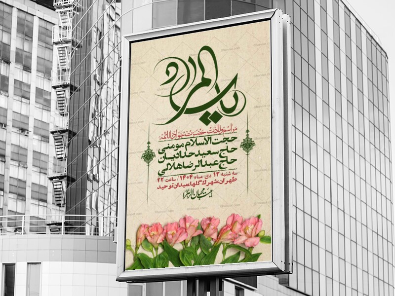 اطلاعیه-لایه-باز-ولادت-امام-جواد-+-استوری-فضای-مجازی