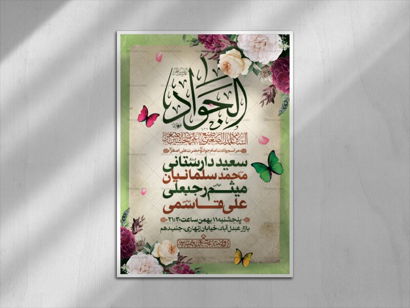 اطلاعیه-لایه-باز-ولادت-امام-جواد-و-حضرت-علی-اصغر-(ع)