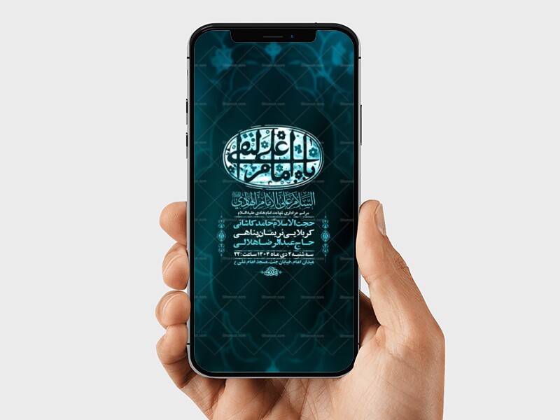 طرح-لایه-باز-استوری-شهادت-امام-هادی-ع