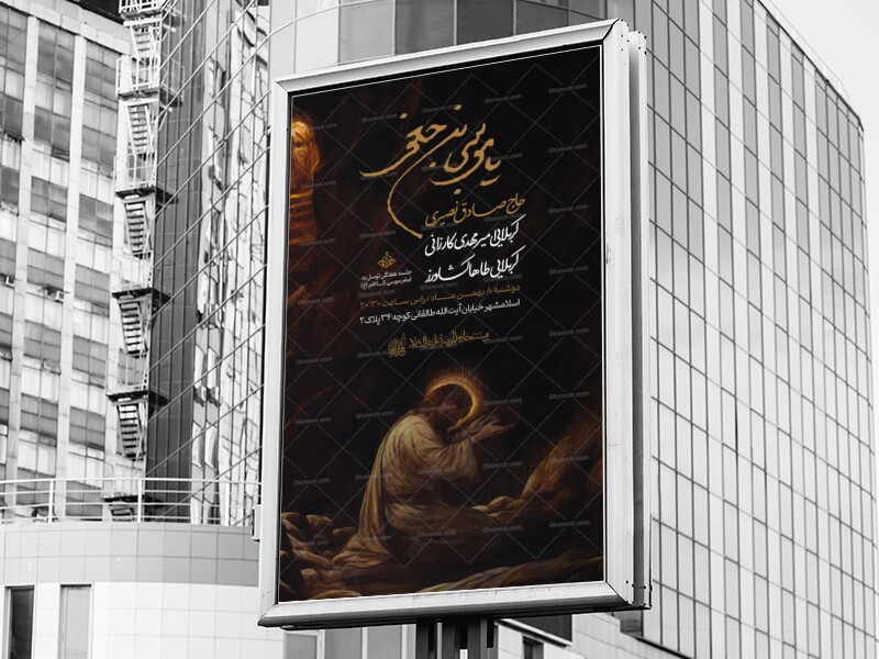 اطلاعیه-لایه-باز-شهادت-امام-کاظم-علیه-السلام