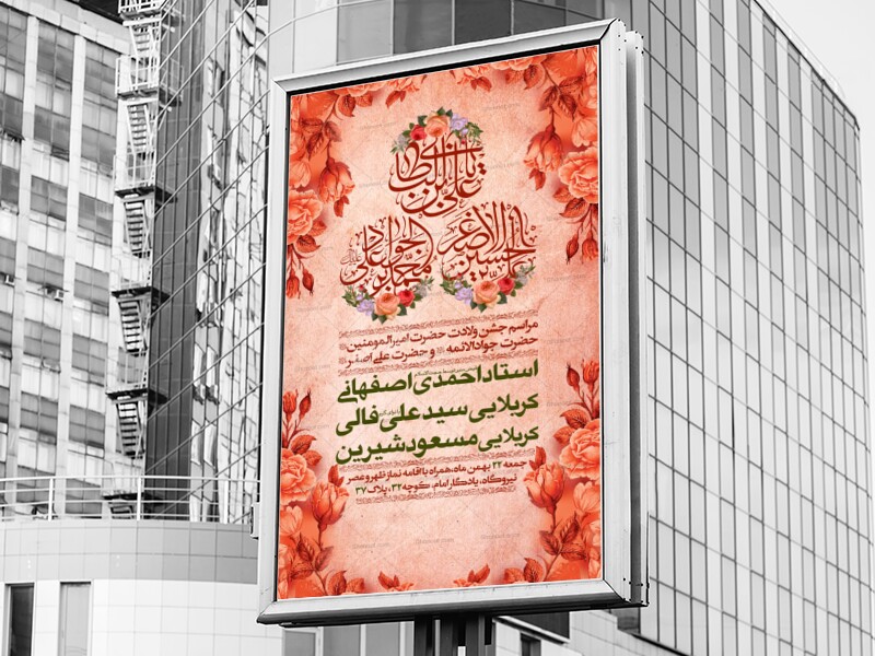 اطلاعیه-اعلام-مراسم-ولادت-امام-علی(ع)،-امام-جواد(ع)-و-حضرت-علی-اصغر(ع)