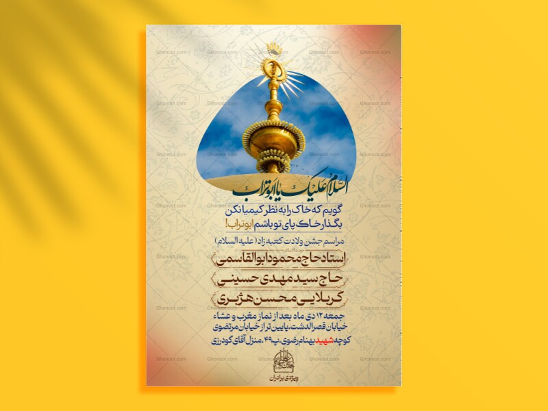 مولود-کعبه-زاد