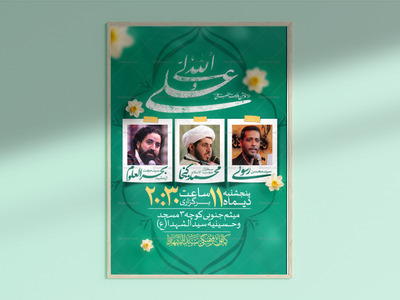 طرح-لایه-باز-ولادت-امام-علی-علیه-السلام