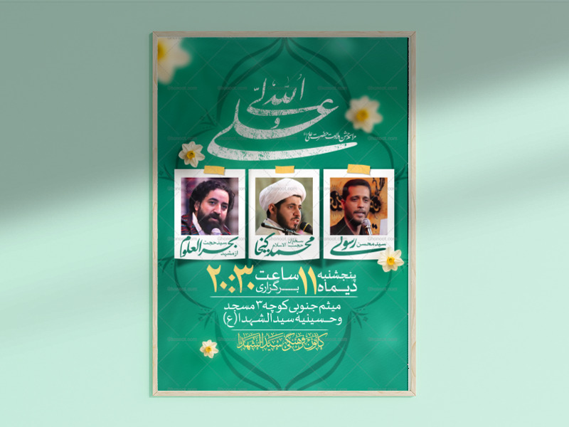 طرح-لایه-باز-ولادت-امام-علی-علیه-السلام