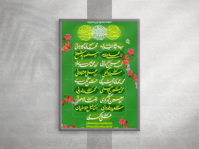 لایه-باز-میلاد-سرداران-کربلا