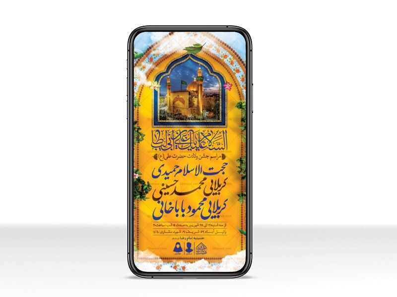 طرح-لایه-باز-ولادت-امام-علی-(ع)