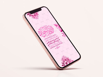 طرح-لایه-باز-استوری-ولادت-امام-جواد-ع