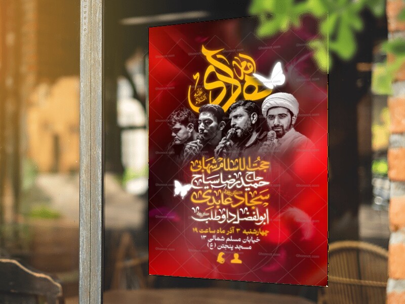 لایه-باز-اطلاعیه-شهادت-امام-هادی-(ع)