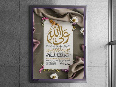 اطلاعیه-جشن-ولادت-حضرت-علی-علیه-السلام