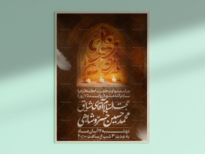 طرح-لایه-باز-فاطمیه-