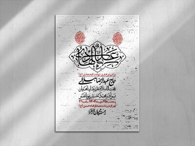 اطلاعیه-لایه-باز-شهادت-امام-هادی-(ع)-+-استوری-فضای-مجازی-