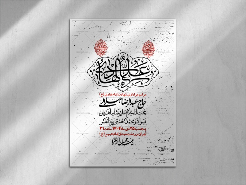 اطلاعیه-لایه-باز-شهادت-امام-هادی-(ع)-+-استوری-فضای-مجازی-