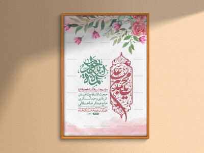 اطلاعیه-لایه-باز-ولادت-امام-جواد-+-استوری-فضای-مجازی