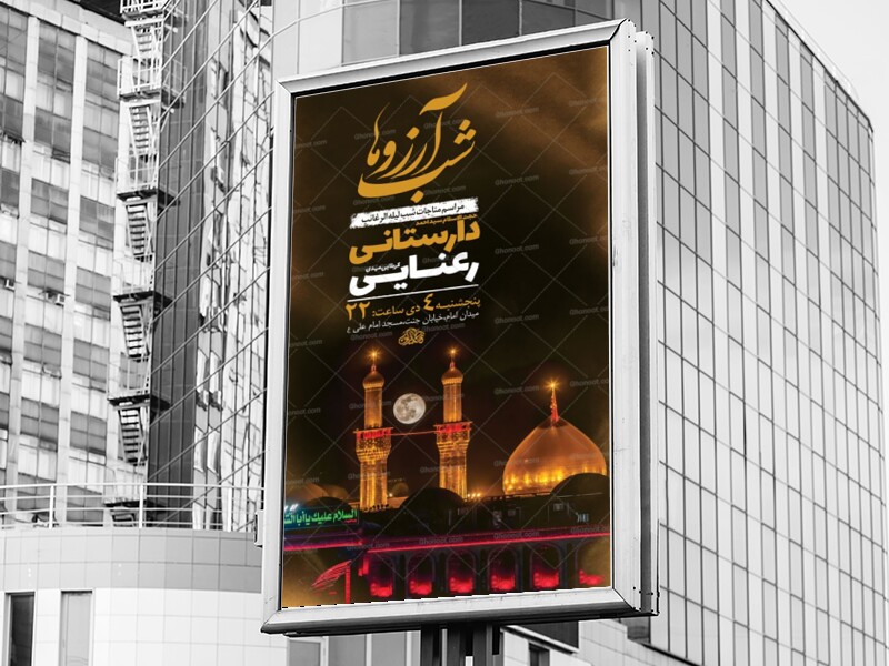 طرح-لایه-باز-مناجات-شب-لیله-الرغائب-+-استوری