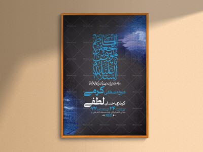 طرح-لایه-باز-عزاداری-شهادت-امام-کاظم-ع-+-استوری