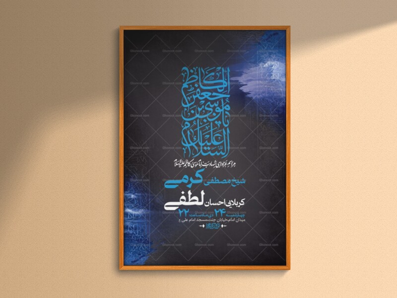 طرح-لایه-باز-عزاداری-شهادت-امام-کاظم-ع-+-استوری