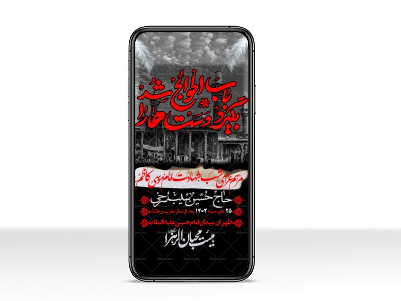 استوری-لایه-باز-شهادت-امام-کاظم--(ع)