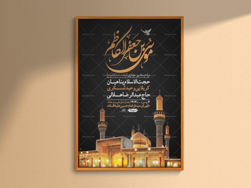اطلاعیه-لایه-باز-شهادت-امام-کاظم--(ع)-+-استوری-فضای-مجازی