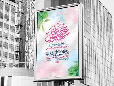 طرح-لایه-باز-ولادت-سرداران-کربلا-+-استوری-