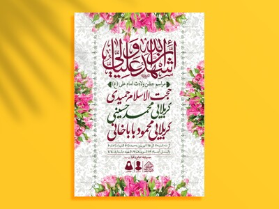 اطلاعیه-لایه-باز-ولادت-امام-علی-(ع)