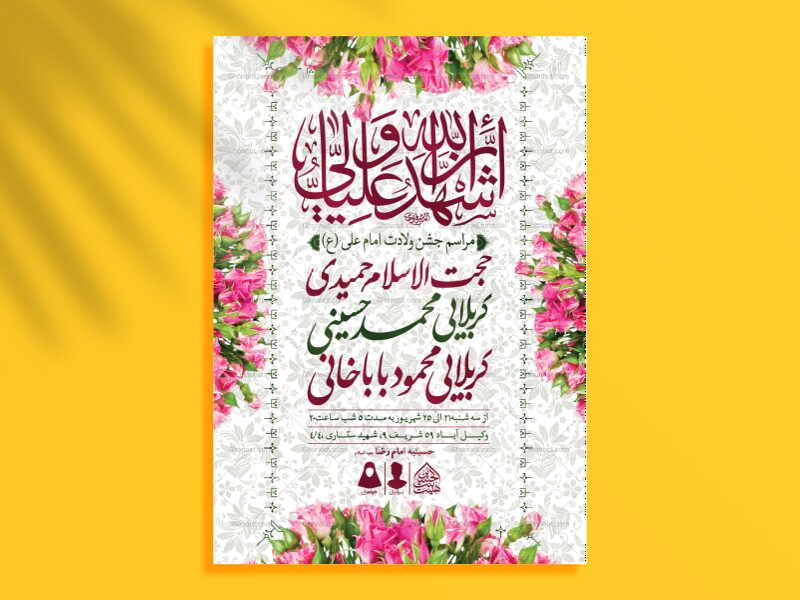 اطلاعیه-لایه-باز-ولادت-امام-علی-(ع)