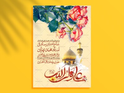 اطلاعیه-لایه-باز-ولادت-امام-علی-ع-+-استوری-شبکه-اجتماعی