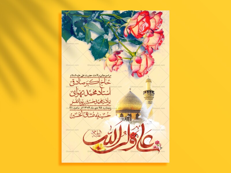 اطلاعیه-لایه-باز-ولادت-امام-علی-ع-+-استوری-شبکه-اجتماعی