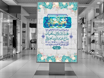 اطلاعیه-لایه-باز-ولادت-امام-علی-ع-+-استوری-شبکه-اجتماعی