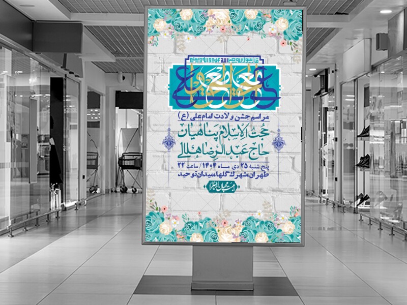 اطلاعیه-لایه-باز-ولادت-امام-علی-ع-+-استوری-شبکه-اجتماعی