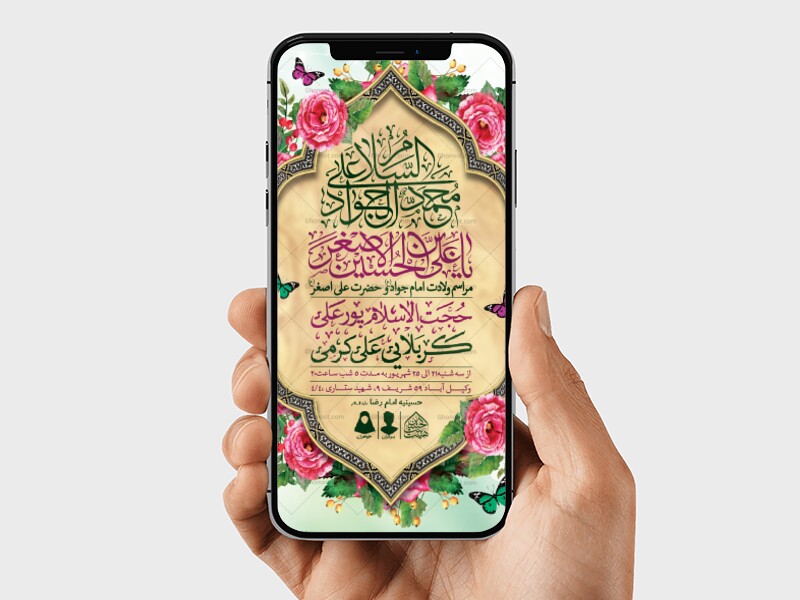 طرح-لایه-باز-ولادت-امام-جواد-و-حضرت-علی-اصغر-(ع)