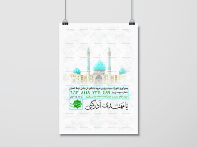 اطلاعیه-کمک-به-هیئت-و-موکب-جشن-نیمه-شعبان