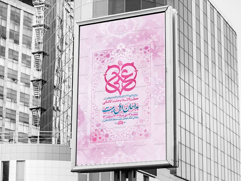 طرح-لایه-باز-ولادت-امام-علی-ع-+-استوری