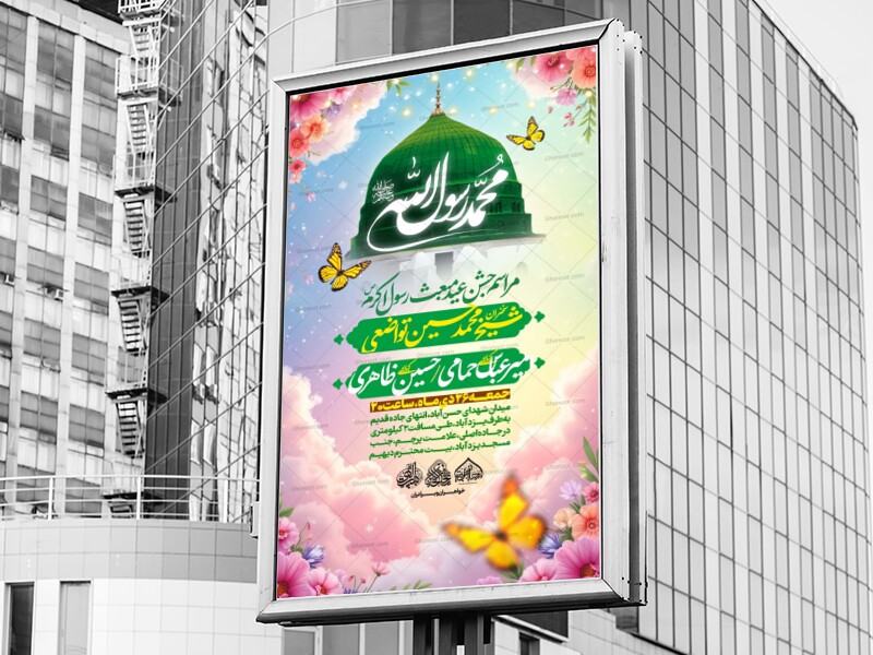 لایه-باز-عید-مبعث